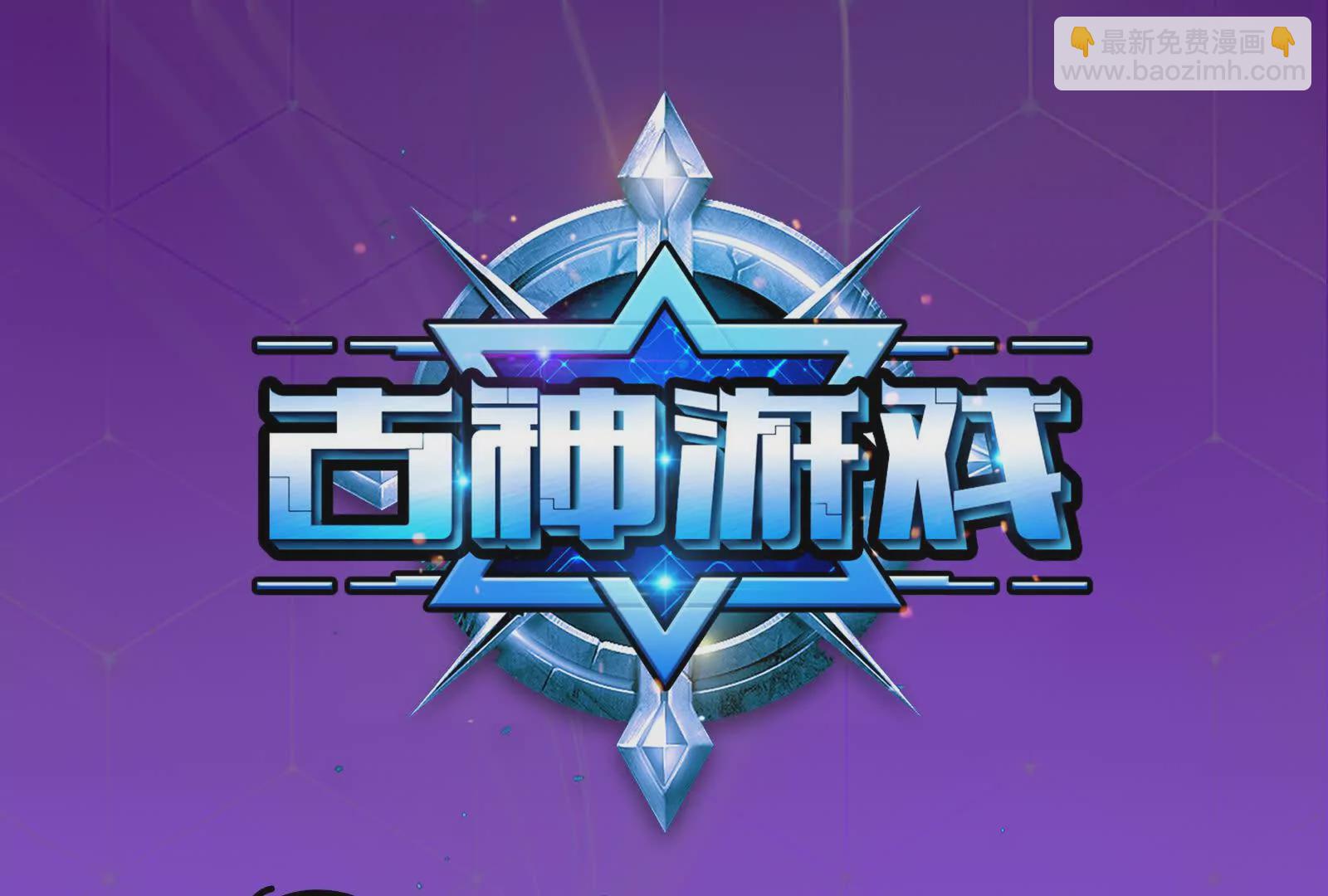 古神遊戲 - 第99話 饒命！心驚膽戰的薩滿(1/2) - 3